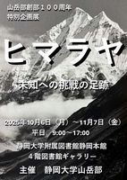 2025年度 第3回 Exhibition